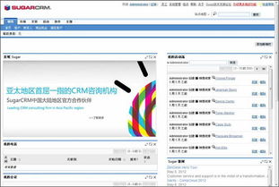 sugarcrm破解版下载 sugarcrm 客户关系管理系统 下载v6.5 汉化版 当易网