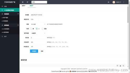 基于深度学习的商品推荐系统 web