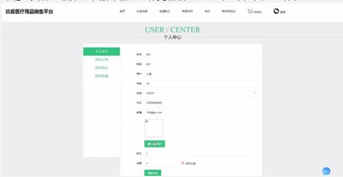 基于jsp和ssm实现抗疫医疗用品销售系统演示