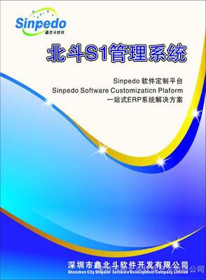 供应电子行业中小企业简单的进销存管理系统图片_高清图_细节图-深圳市鑫北斗软件开发 -