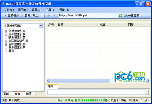 nob2b外贸客户开发软件下载 nob2b外贸客户开发软件免费版 nob2b外贸客户开发软件v1.2.0.0免费版