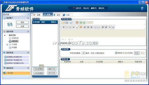 青蚨b2b企业名录采集群发软件