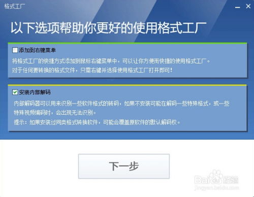 如何安装格式工厂软件及B2B软件开发概述