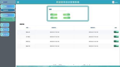 精品基于Python的酒店管理系统、商城系统与CRM开发
