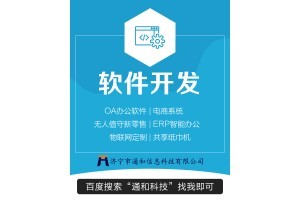 通和科技旅游行业B2B平台 连接全球旅游资源的数字化桥梁