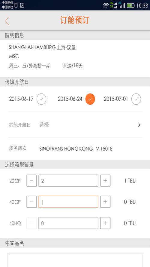 乐舱网 引领航运服务的B2B软件开发创新